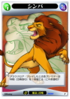 Simba - FOIL